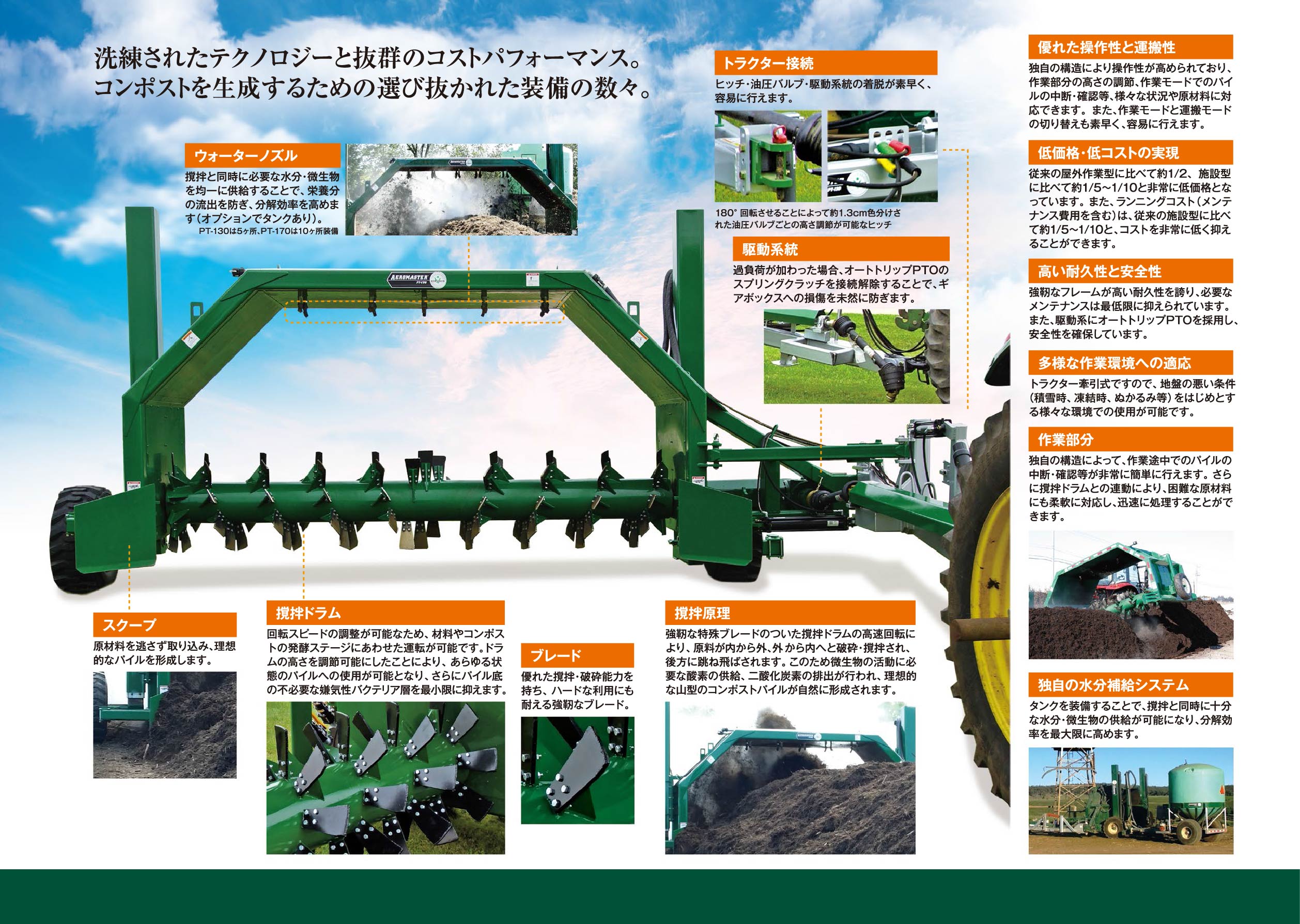 堆肥かくはん機